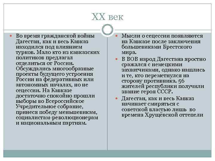 XX век Во время гражданской войны Дагестан, как и весь Кавказ находился под влиянием