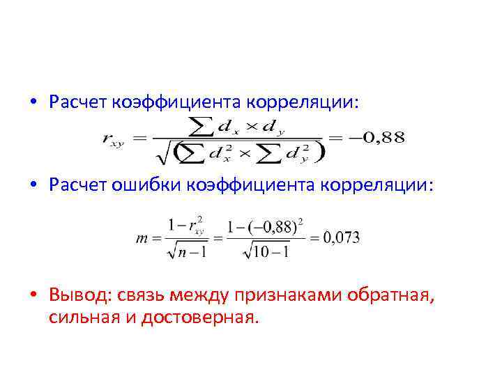 Надежность коэффициента корреляции