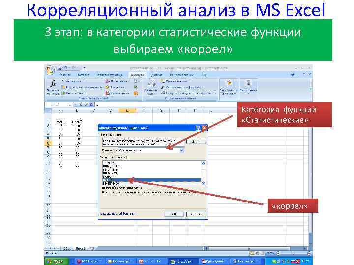 Корреляция в excel