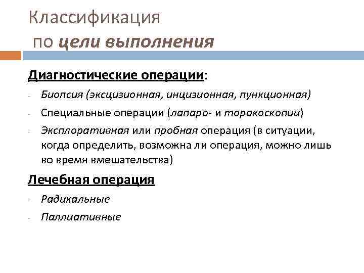 Методы операции. Диагностические операции примеры. Цель диагностической операции. Классификация диагностических операций. Цель выполнения диагностической операции.