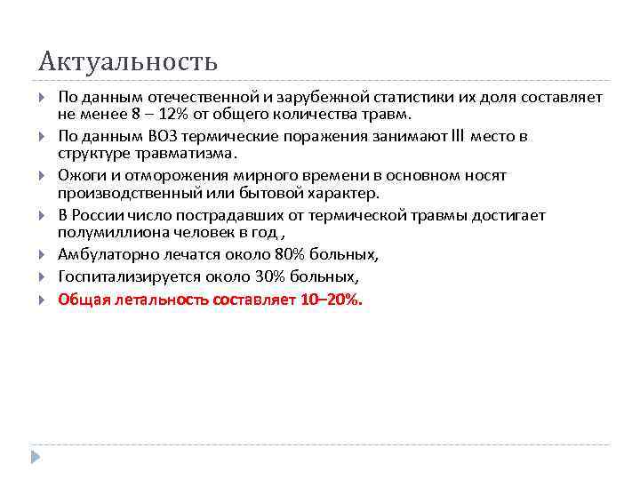 Актуальность По данным отечественной и зарубежной статистики их доля составляет не менее 8 –