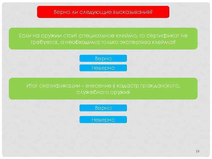 Верно ли следующие высказывания? Если на оружии стоит специальное клеймо, то сертификат не требуется,