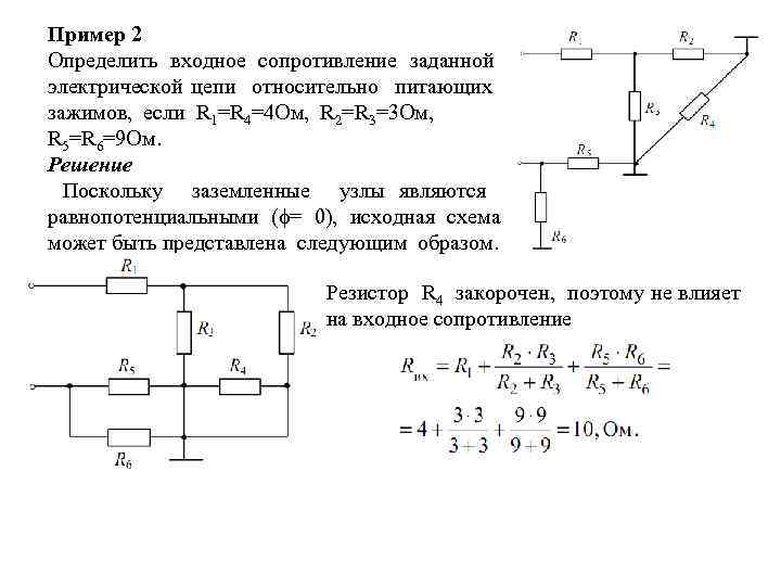 Определить сопротивление схемы. Как рассчитать входное сопротивление. Как вычислить входное сопротивление цепи. Как посчитать входное сопротивление цепи. Входное сопротивление схемы формула.