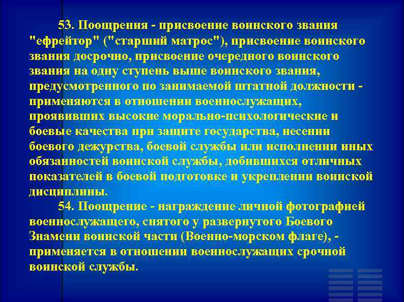 Получение внеочередного воинского звания вид мобильности