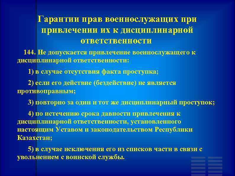 Привлечение военнослужащих к дисциплинарной ответственности. К дисциплинарной ответственности привлекают военнослужащих. Военнослужащий привлекается к дисциплинарной ответственности. Дисциплинарная ответственность военнослужащих. Дисциплинарный проступок военнослужащего.