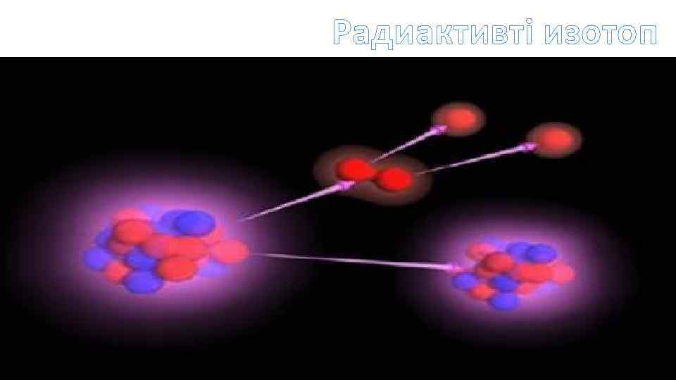 Радиоактивный изотоп нептуния 237 93 испытал