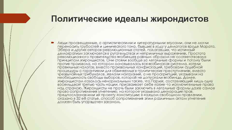 Политики идеалы. Политические идеалы примеры. Политические идеалы характеристика. Политические идеалы это нормативная. Идеал политического единства заключается в.