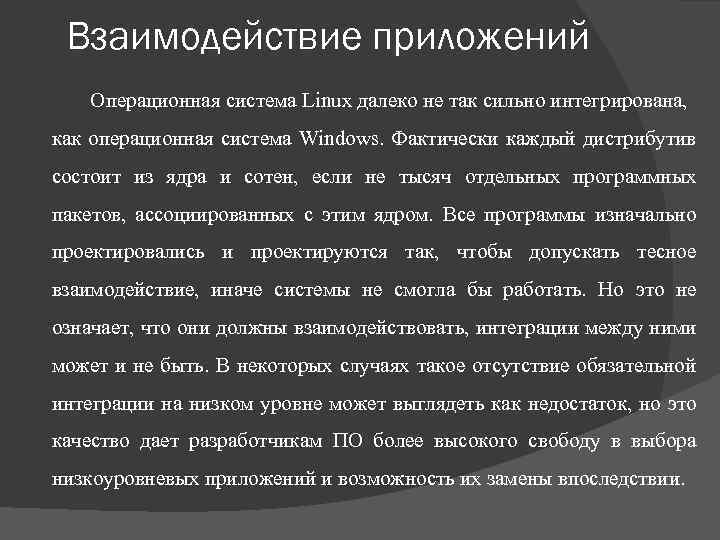 Поддерживаемые ос. Способы организации поддержки приложений других операционных систем. Способы взаимодействия программ в ОС. Поддержка ОС. Поддержка операционных систем.