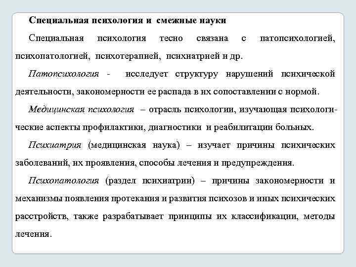 Реферат: Специальная психология и специальная педагогика