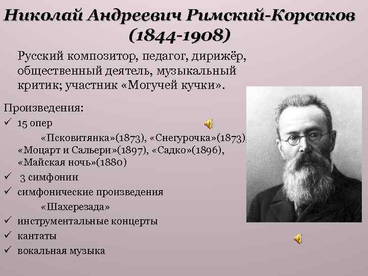 2 русских композитора