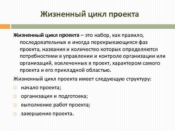 В одном проекте фазы проекта могут выполняться либо последовательно либо перекрываться