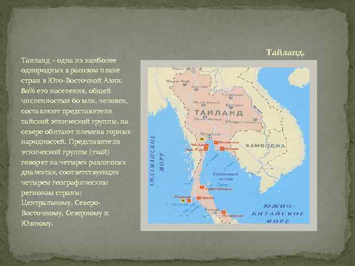 Таиланд презентация 9 класс 8 вид