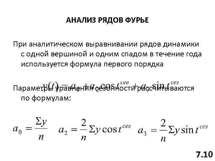 Анализ рядов