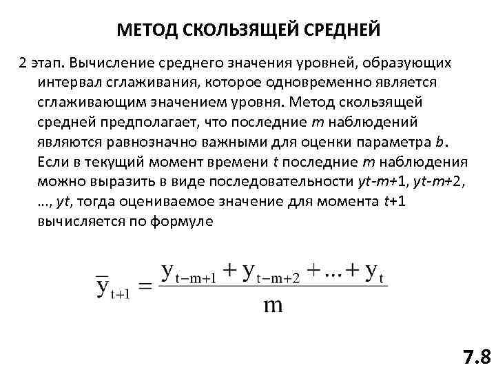 Метод динамики средних