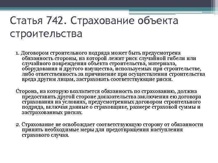 Риск случайной гибели или случайного повреждения