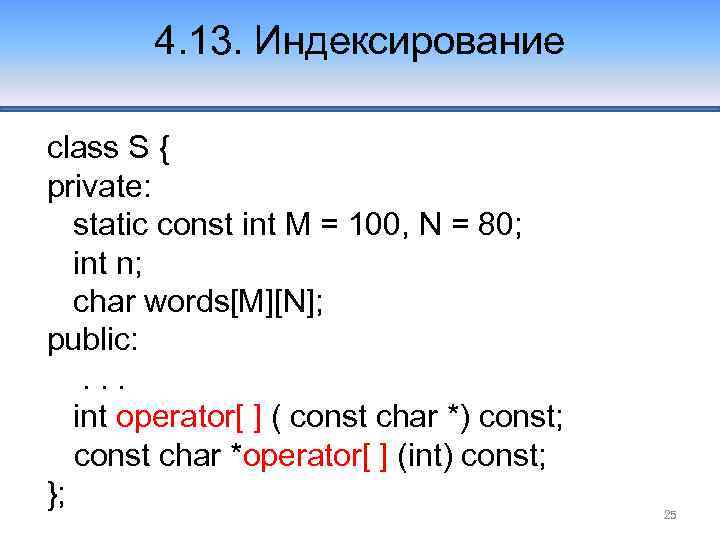 Const char c. С++ const INT. Const Char в си. Оператор INT. Const Char от Char c++.