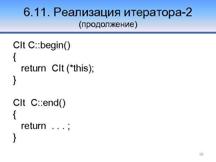 6. 11. Реализация итератора-2 (продолжение) CIt C: : begin() { return CIt (*this); }