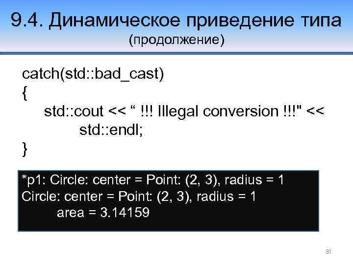 9 Преобразование типа 9 1 Преобразования типа