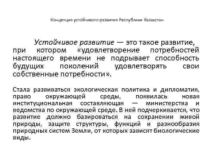 В социальном плане основа устойчивости казахстана это