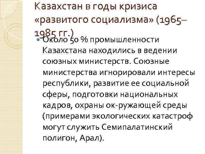 Промышленность в казахстане в 1965 1985