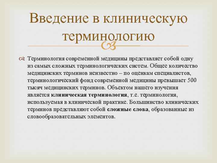 Клиническая терминология картинки