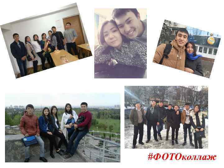 #ФОТОколлаж 
