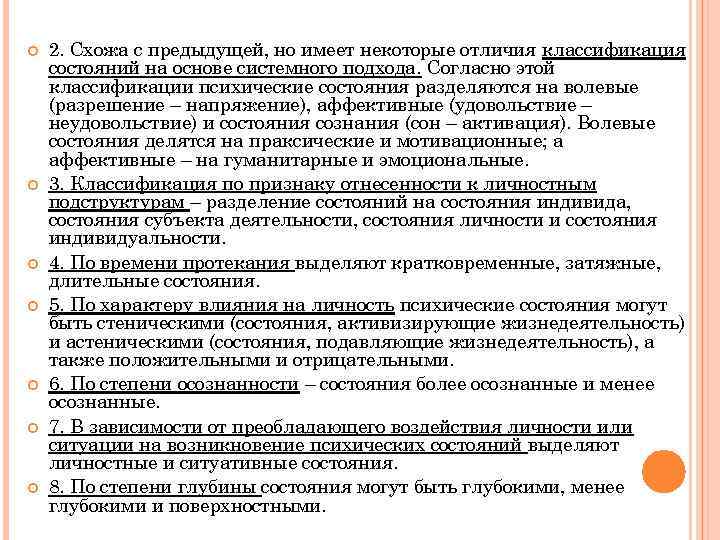  2. Схожа с предыдущей, но имеет некоторые отличия классификация состояний на основе системного