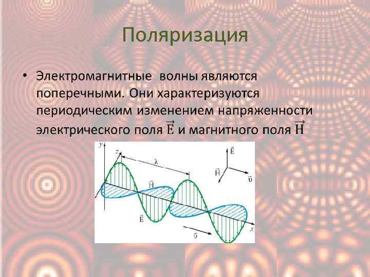 Свет электромагнитная волна проект