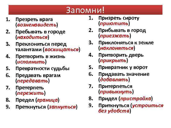 Как пишется значение. Преклоняться перед талантом как пишется. Приклоняться или преклоняться. Преклоняться перед. Призреть сироту.