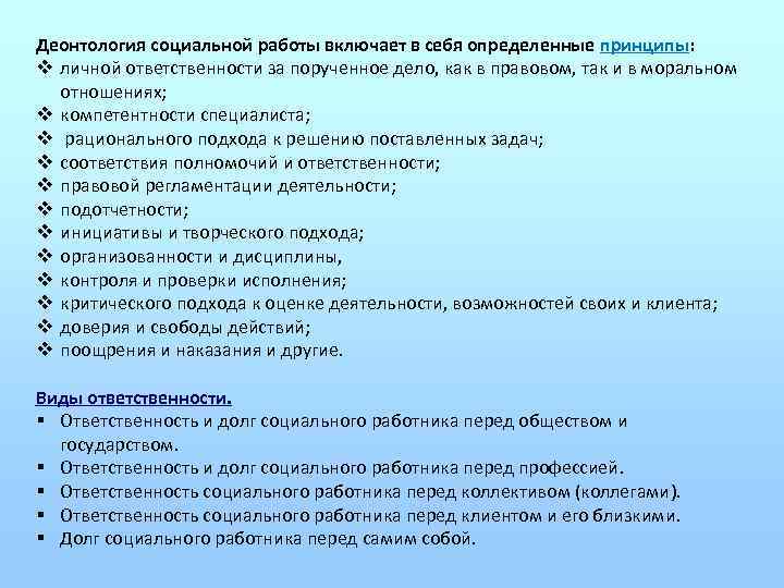 Обязанности соц работника по уходу