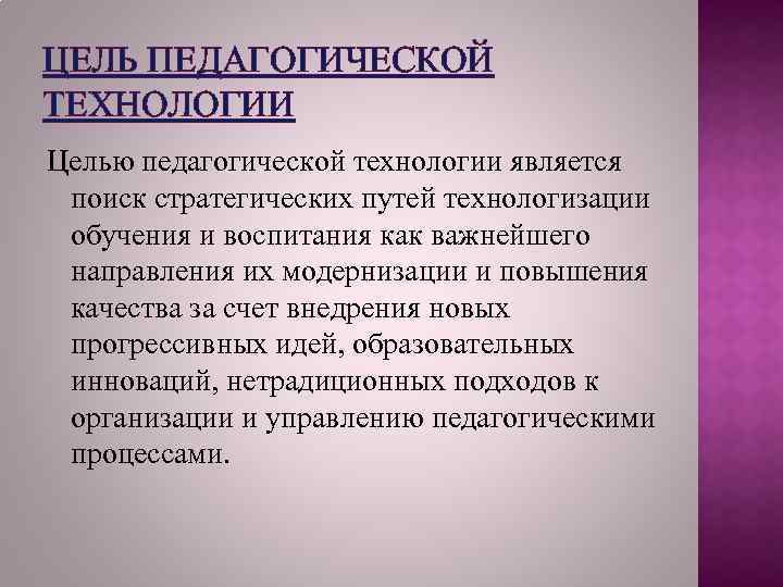 Использование педагогических технологий