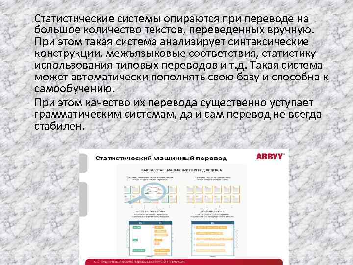 Перевод больших объемов текста. Статическая система машинного перевода.