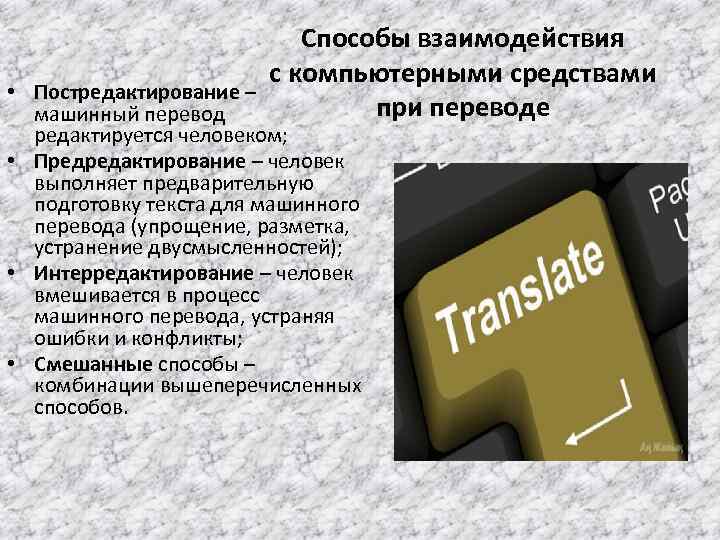 Что входит в схему машинного перевода