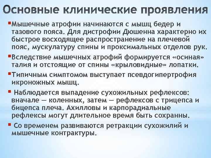 Прогрессирующие мышечные дистрофии. Миодистрофия Дюшенна псевдогипертрофия. Прогрессирующая мышечная дистрофия Дюшенна/Беккера. Мышечная дистрофия Дюшенна генотип.