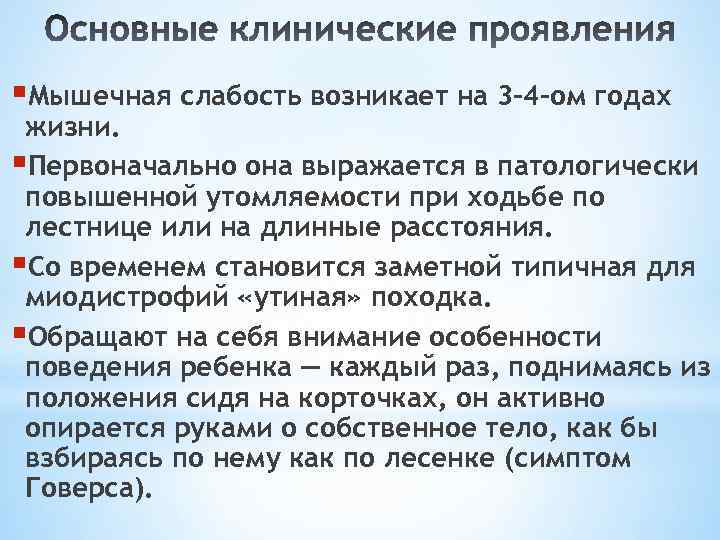 Мышечная дистрофия дюшенна фото