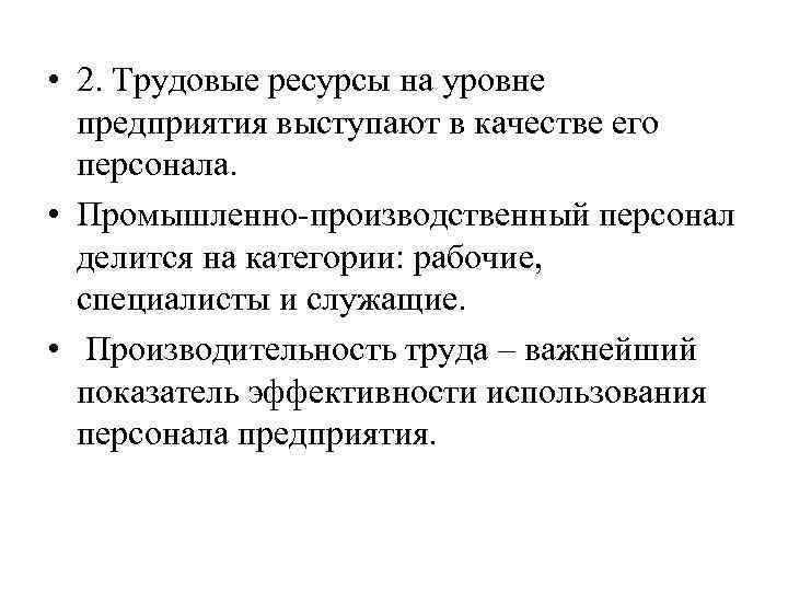 Нематериальные Активы презентация. Производственный персонал.