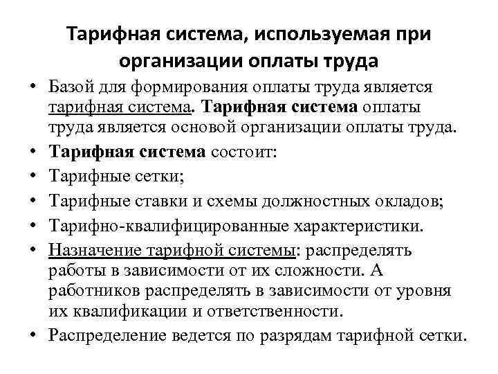 Тарифный работник