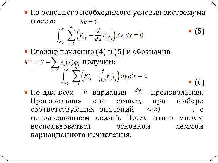 Также необходимым условием. Необходимое и достаточное условие условного экстремума. Достаточное условие условного экстремума. Необходимое условие условного экстремума. Необходимое условие существования условного экстремума.