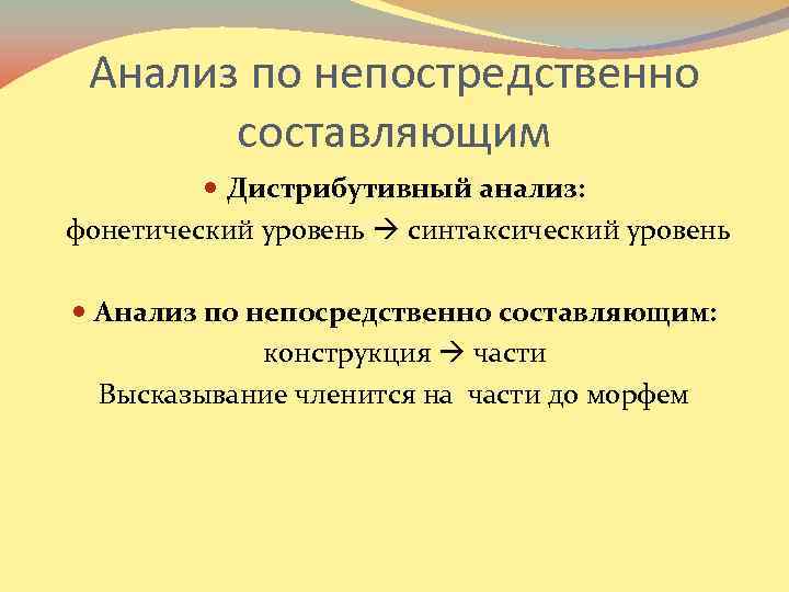 Дескриптивная лингвистика