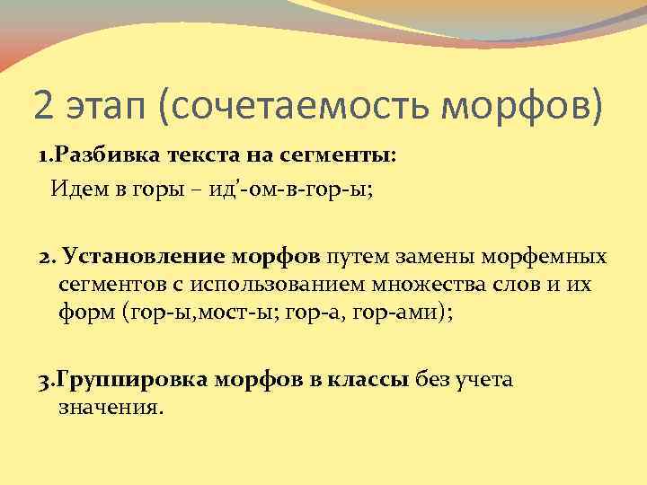 Дескриптивная лингвистика. Контрастная дистрибуция это в языкознании. Морфы это в лингвистике. Дистрибуция в лингвистике. Пример дистрибутивного анализа слова.