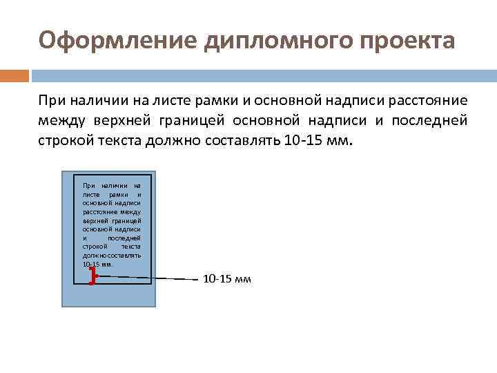 Интервал между рисунком и текстом в дипломе