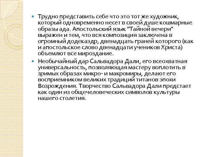 Трудно представить себе что это тот же художник, который одновременно несет в своей душе