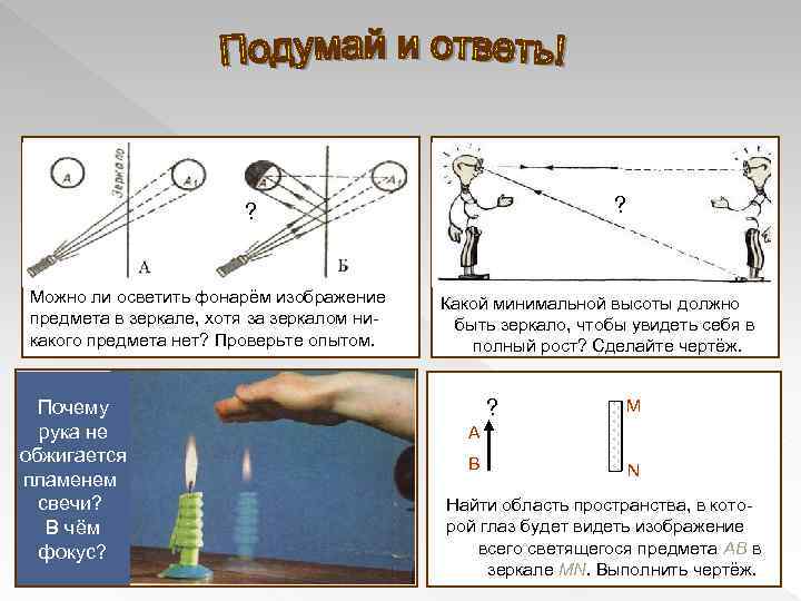 Можно ли сказать что изображение предмета в зеркале