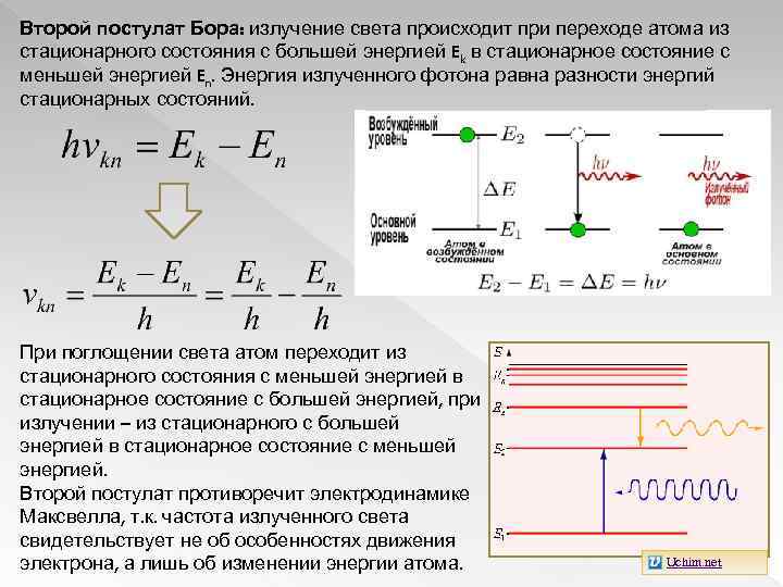 Условие частот. При поглощении света атом. Излучение атома происходит при переходе атома из стационарного. При переходе поглощения энергия атома. Излучение света происходит при переходе атома из.