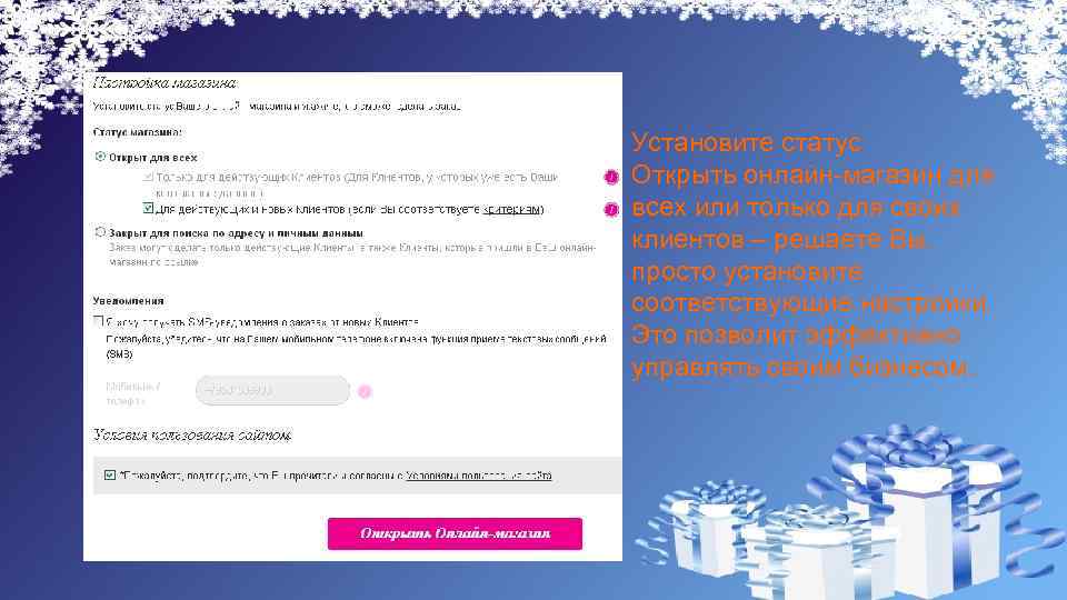 Установите статус Открыть онлайн-магазин для всех или только для своих клиентов – решаете Вы,