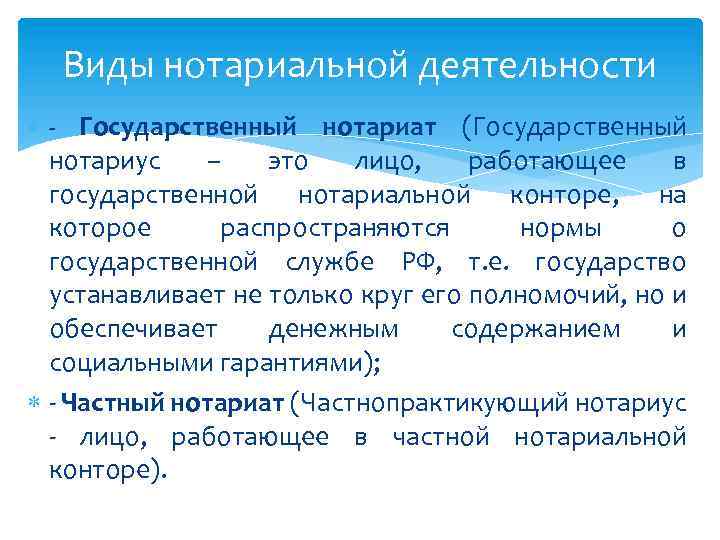 Государственная деятельность это. Виды нотариусов. Виды деятельности нотариуса. Виды нотариата. Виды органов нотариата.