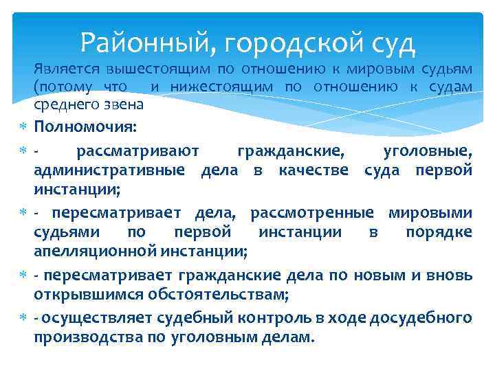 Разницы судов. Мировой и районный суд разница. Отличие мирового суда от районного. Районный суд характеристика. Мировые и районные суды.