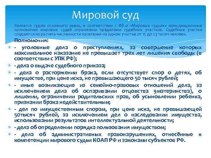 Судебная карта. Мировые суды РФ полномочия. Нормативная база суда. Функции мирового суда. Мировой судья.