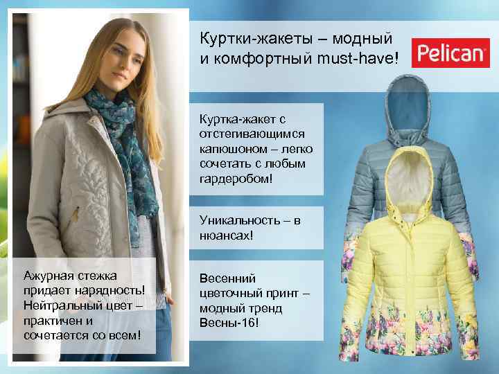 Куртки-жакеты – модный и комфортный must-have! Куртка-жакет с отстегивающимся капюшоном – легко сочетать с