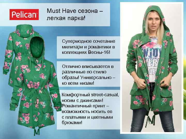 Must Have сезона – легкая парка! Супермодное сочетание милитари и романтики в коллекциях Весны-16!